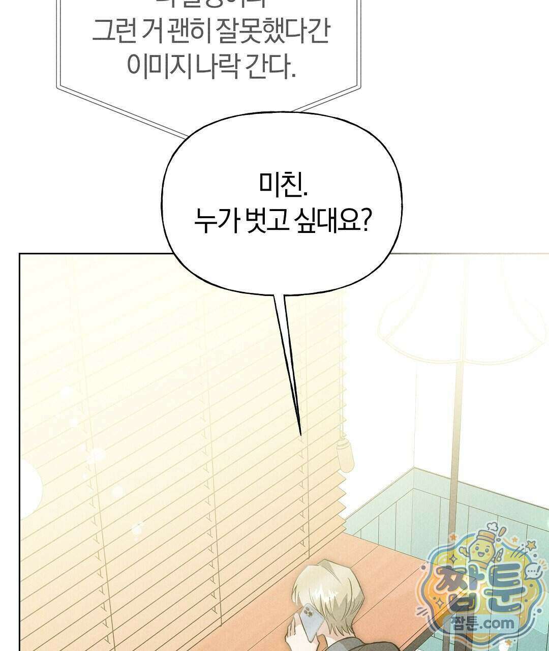 엑스 스폰서 11화 8