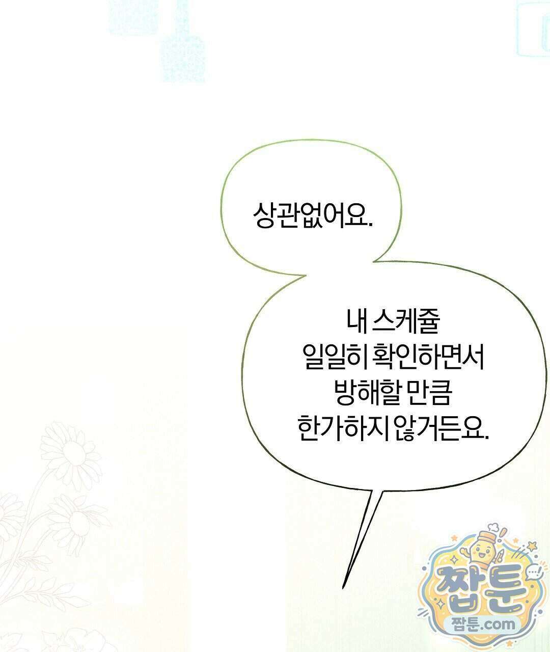 엑스 스폰서 11화 15