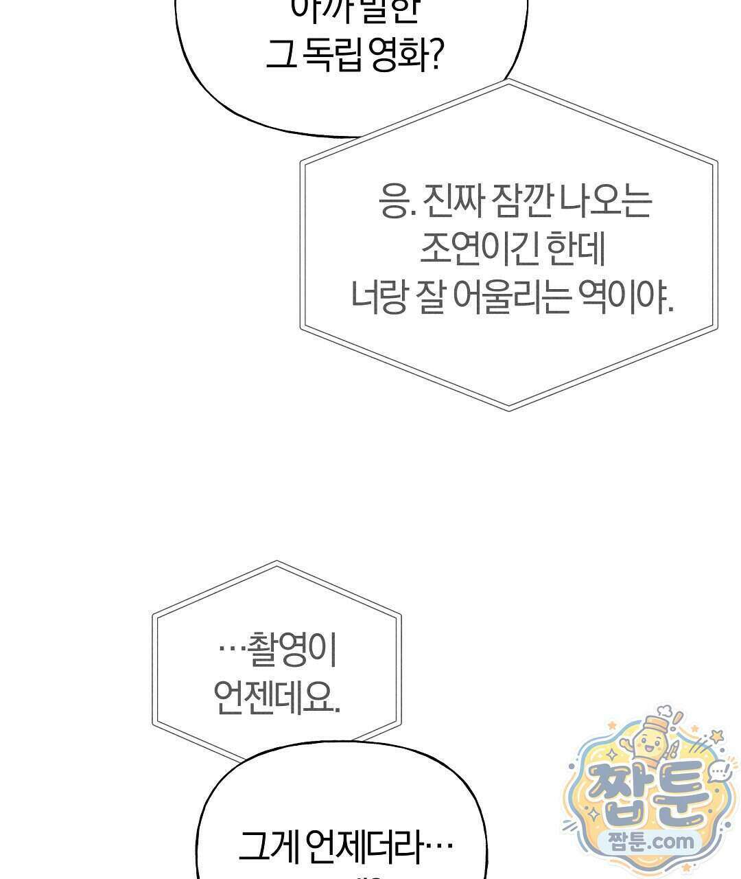 엑스 스폰서 11화 23