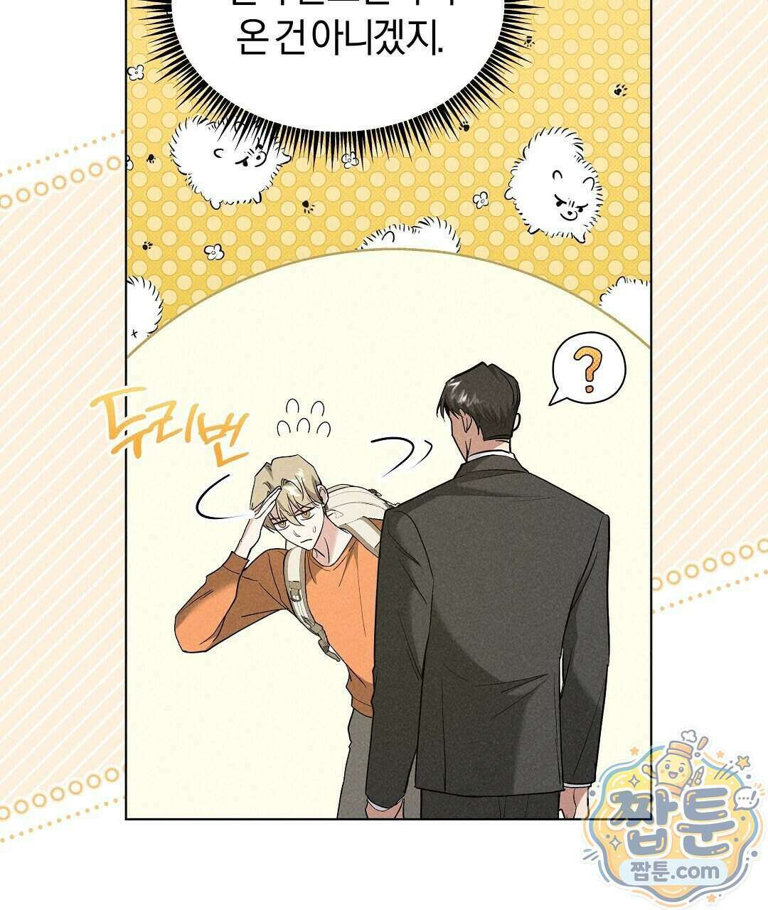 엑스 스폰서 11화 48