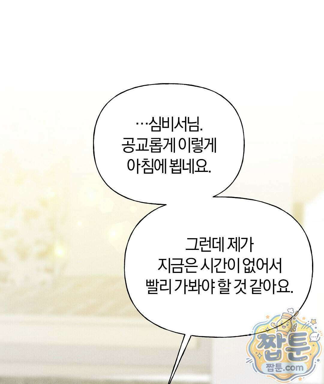 엑스 스폰서 11화 50
