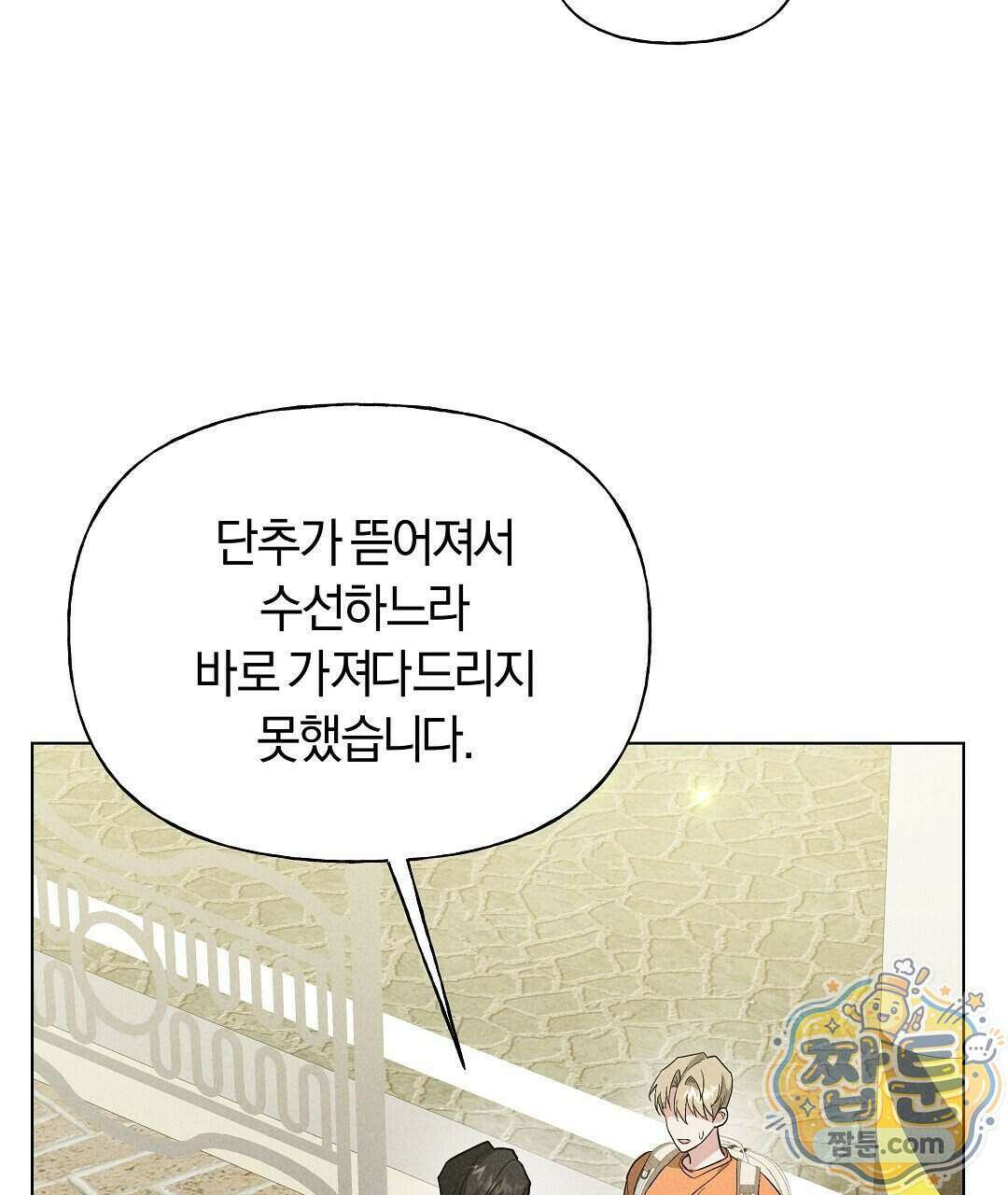 엑스 스폰서 11화 54
