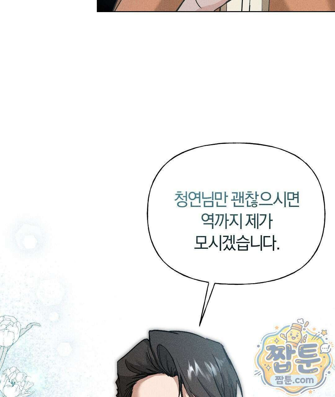 엑스 스폰서 11화 72