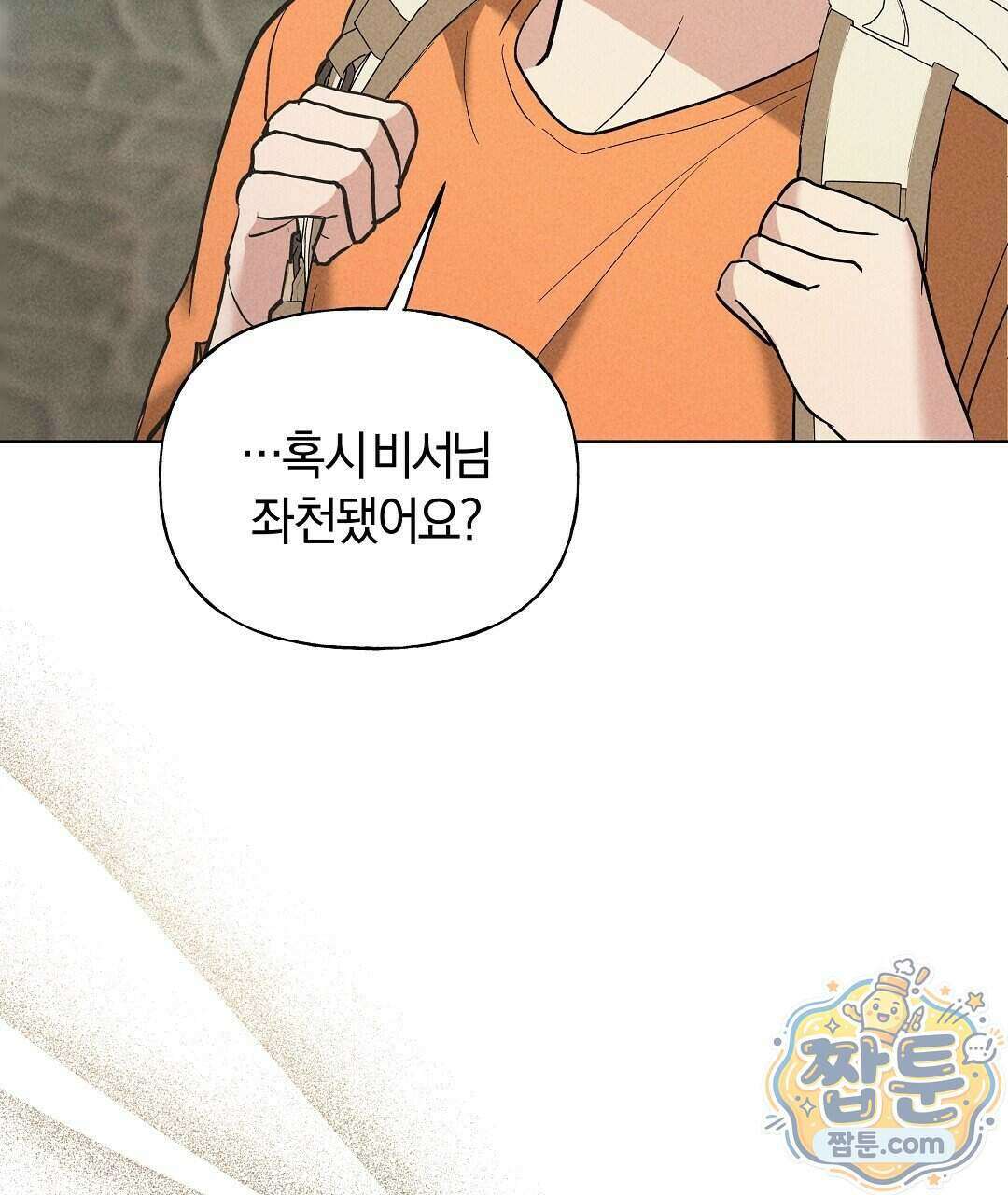 엑스 스폰서 11화 77