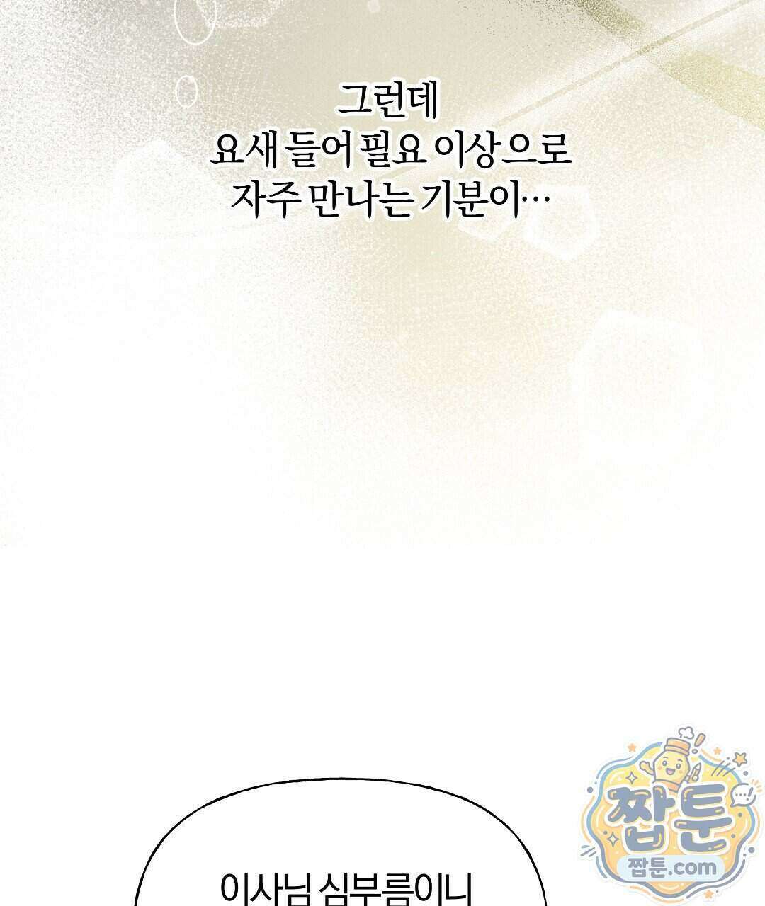 엑스 스폰서 11화 82