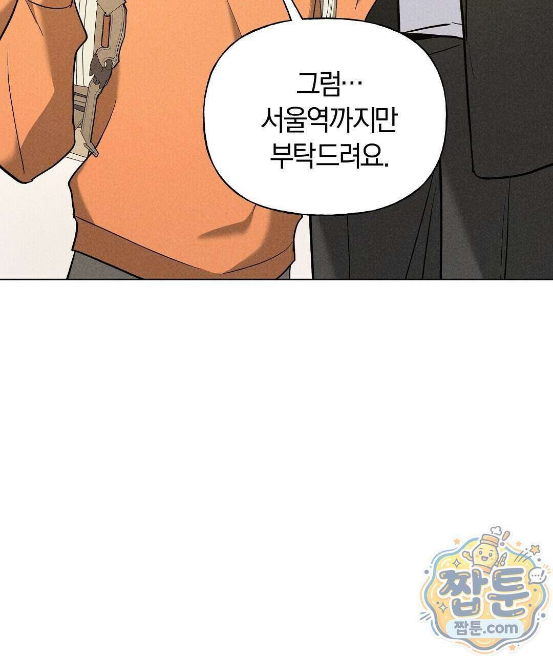 엑스 스폰서 11화 85