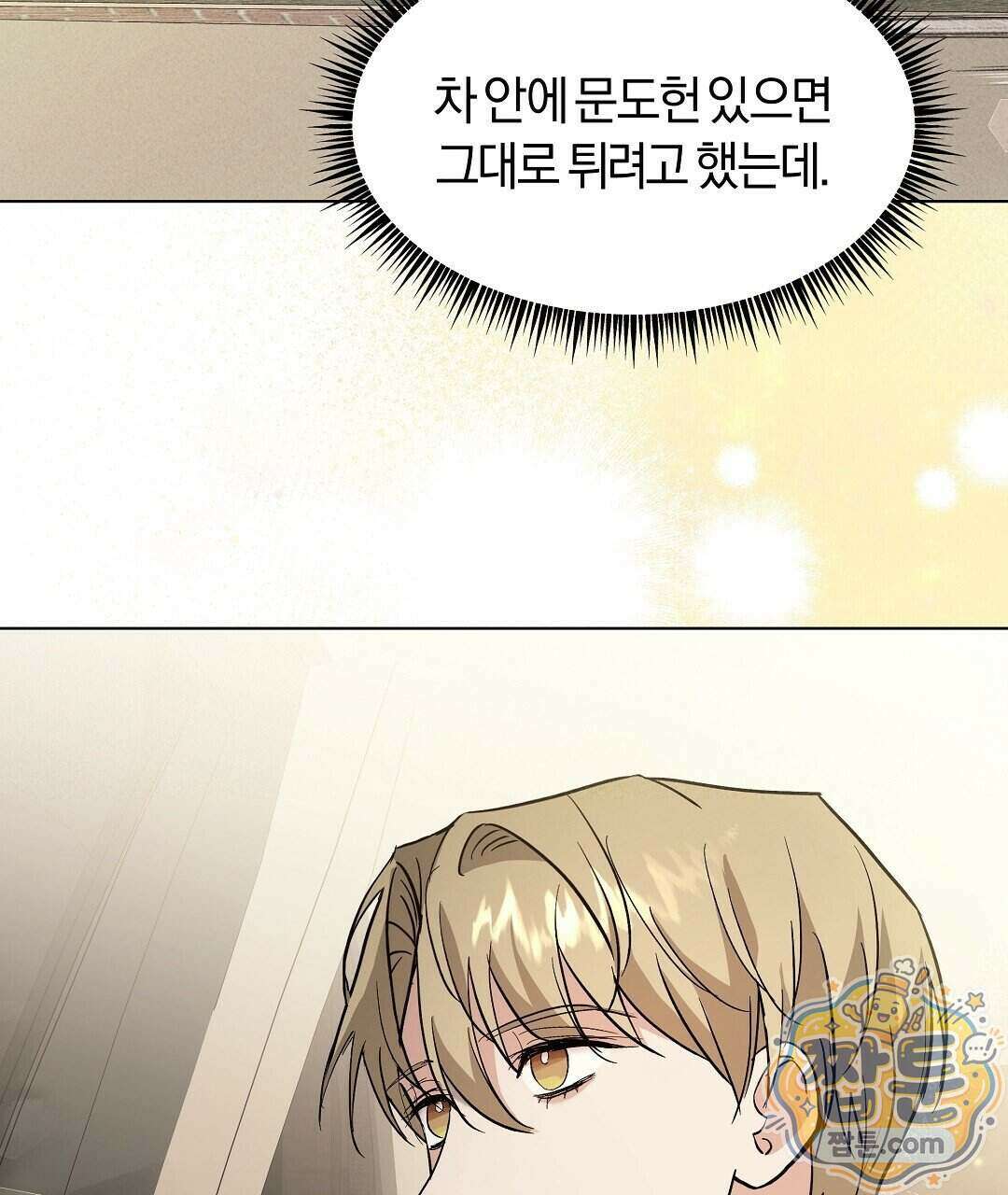 엑스 스폰서 11화 88