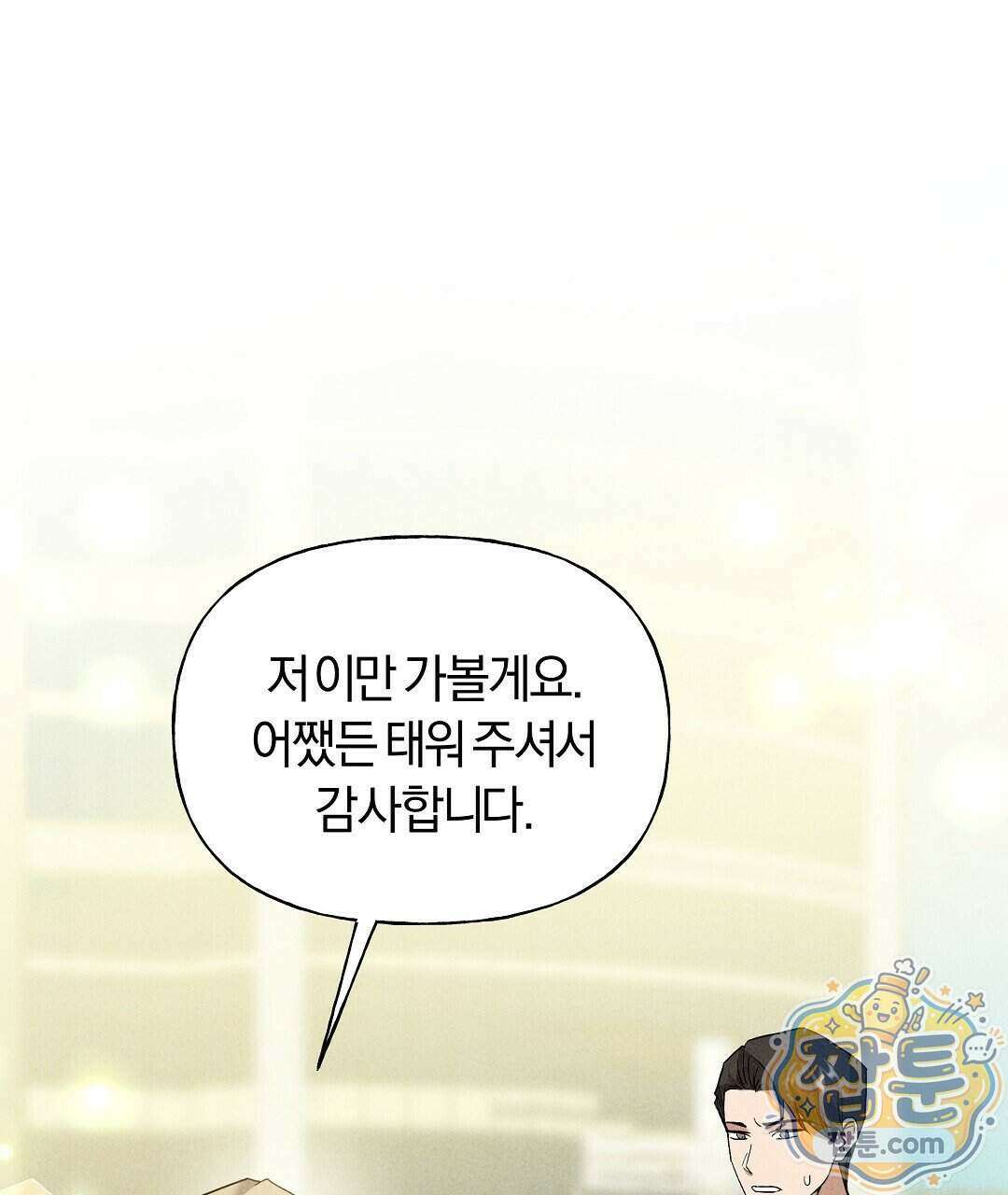 엑스 스폰서 11화 104