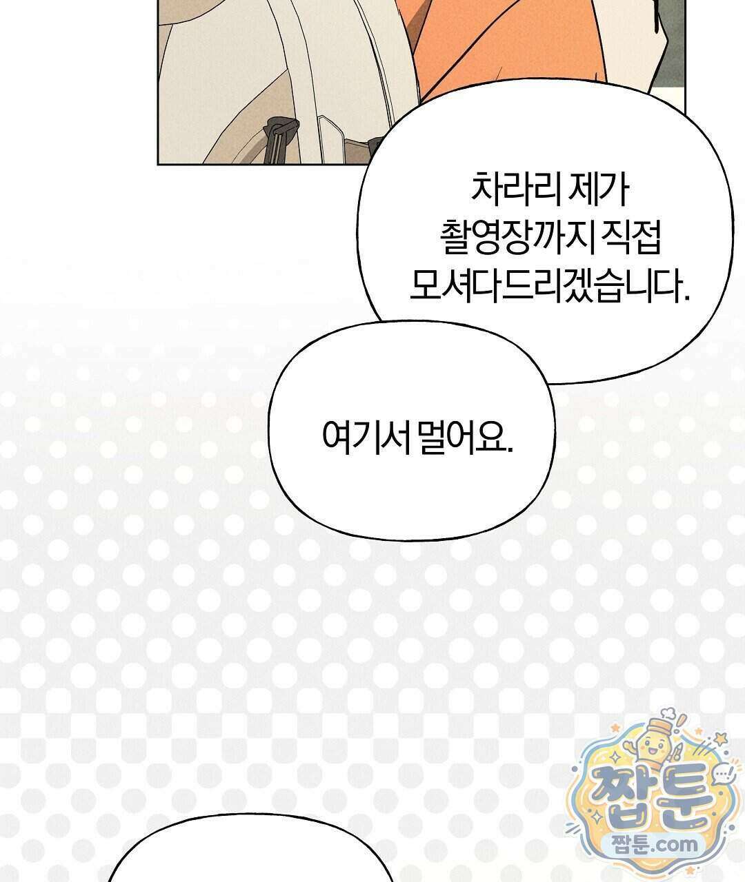 엑스 스폰서 11화 108