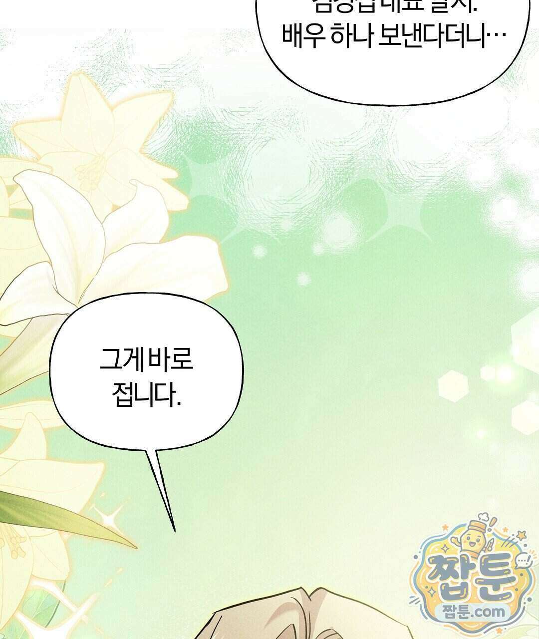 엑스 스폰서 11화 133