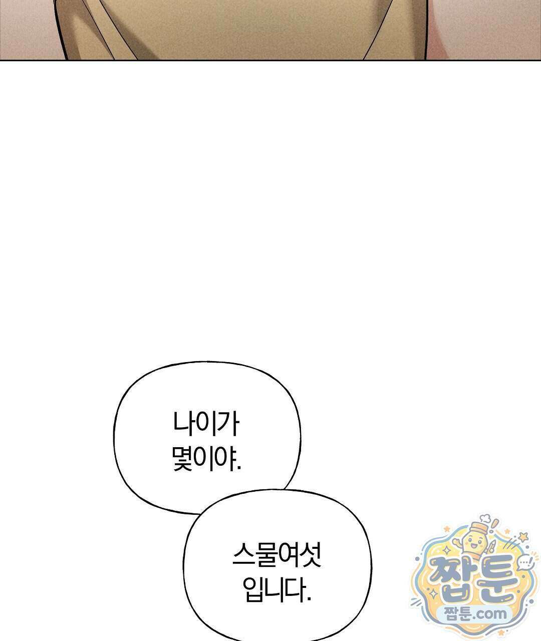 엑스 스폰서 11화 144