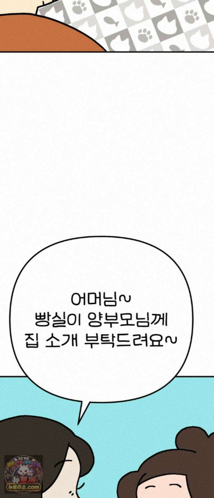 위탁가족! 54화 : 접견 3 7