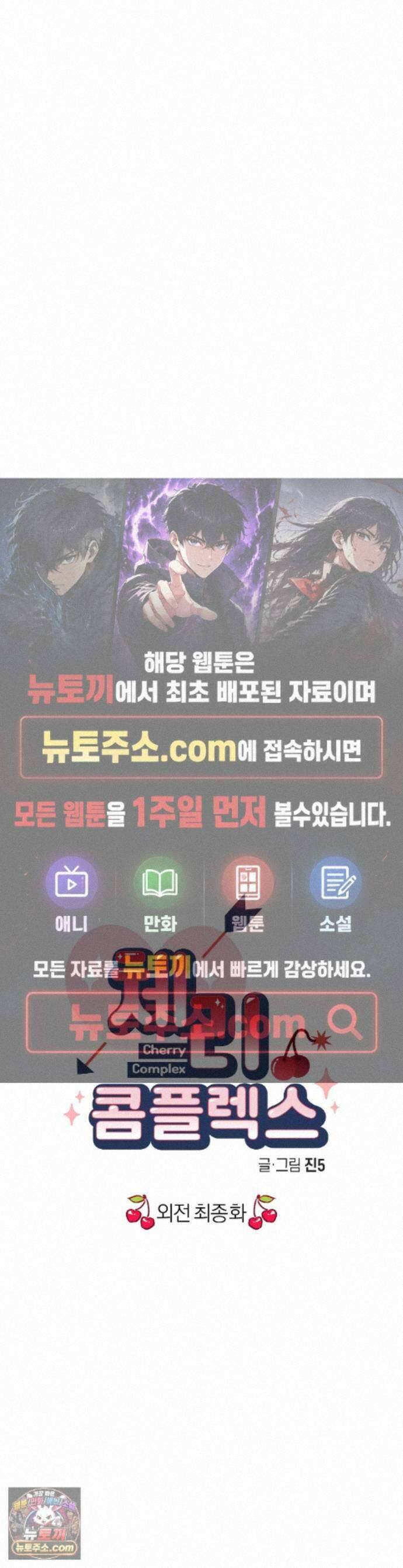체리 콤플렉스 외전 최종화 1