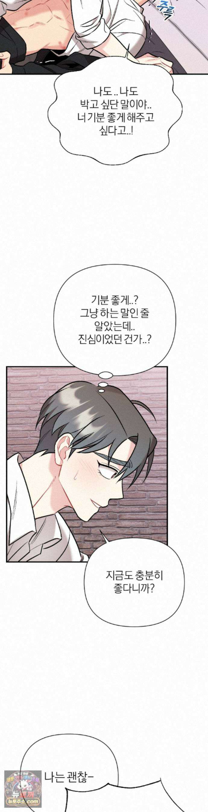 체리 콤플렉스 외전 최종화 10
