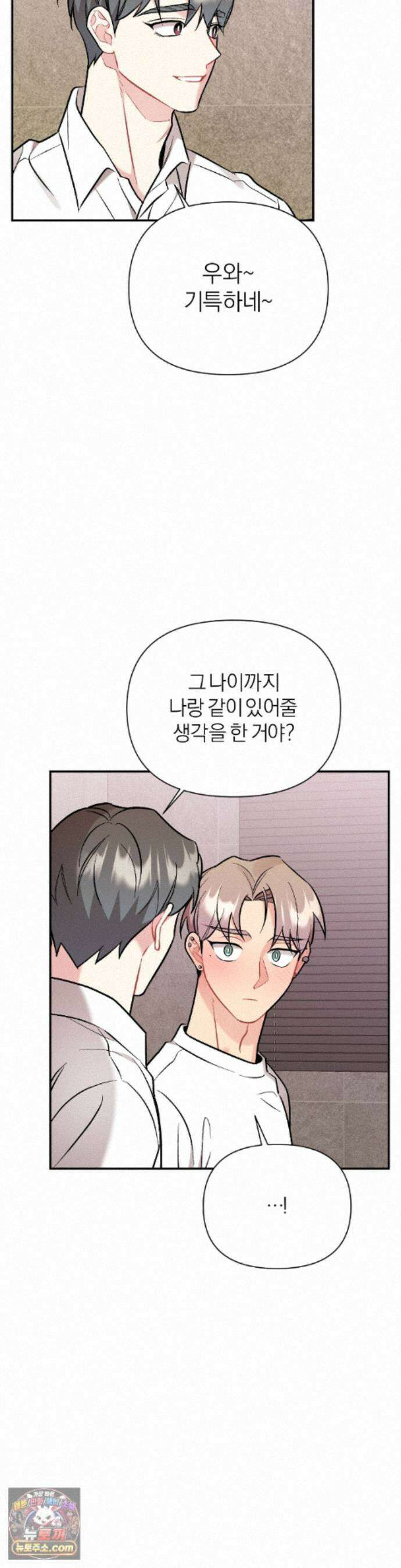 체리 콤플렉스 외전 최종화 26