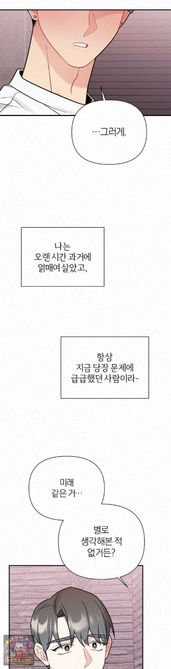 체리 콤플렉스 외전 최종화 27
