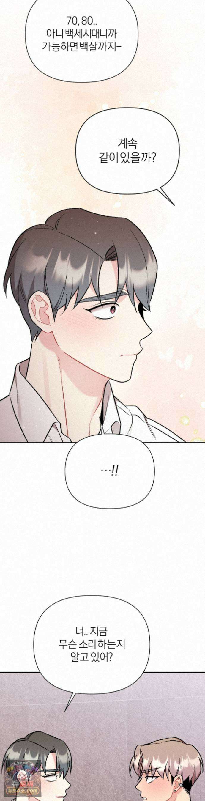 체리 콤플렉스 외전 최종화 29