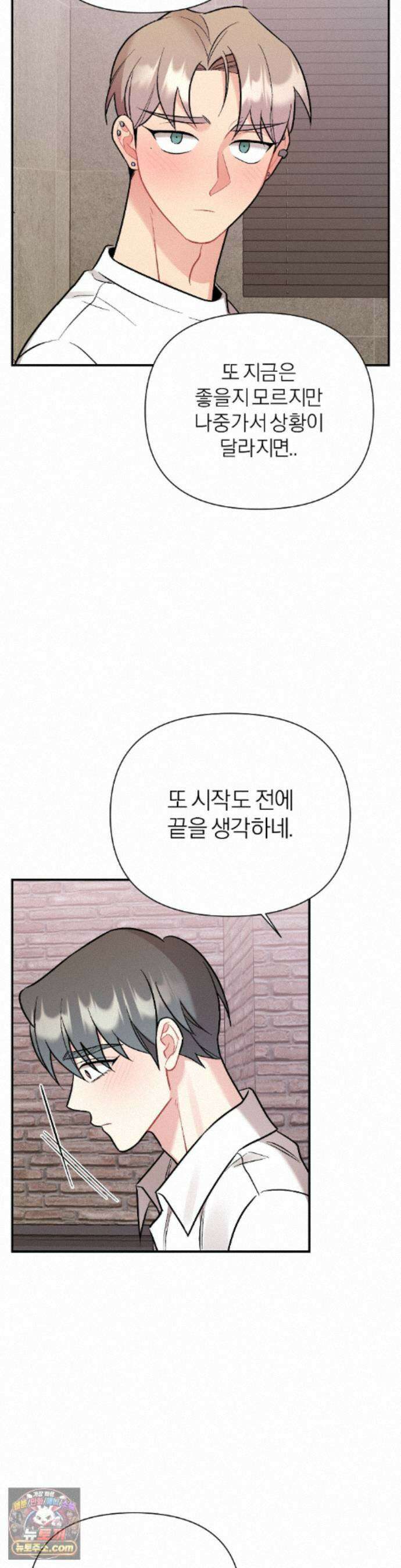 체리 콤플렉스 외전 최종화 31