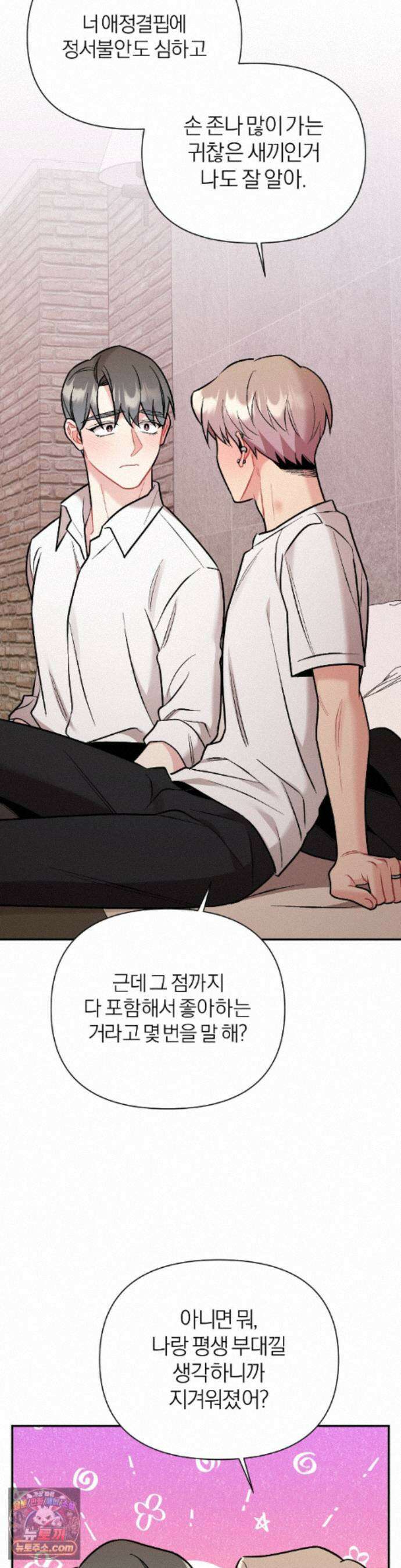 체리 콤플렉스 외전 최종화 32