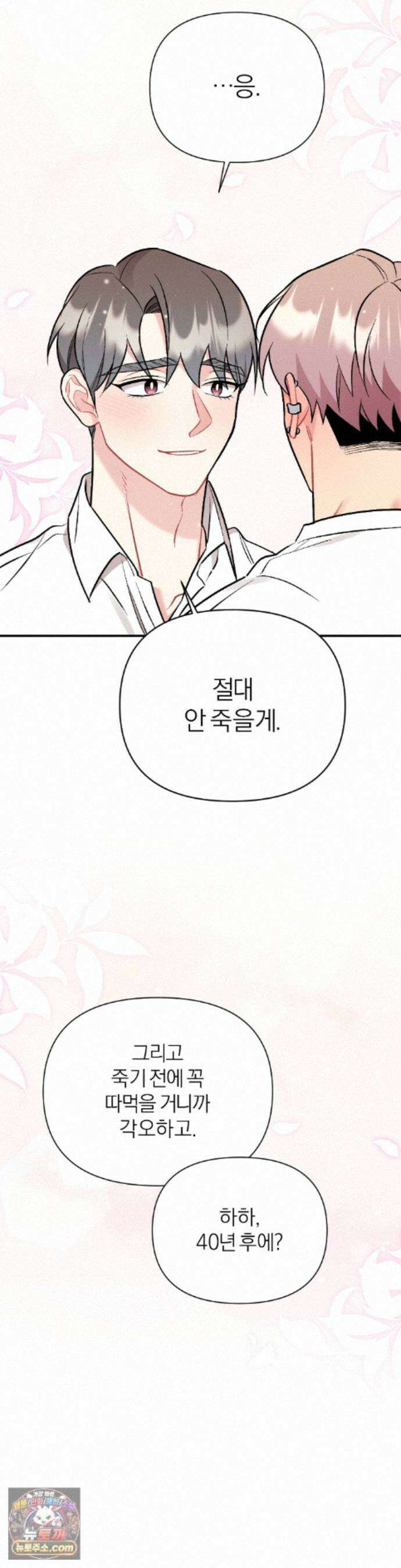 체리 콤플렉스 외전 최종화 36