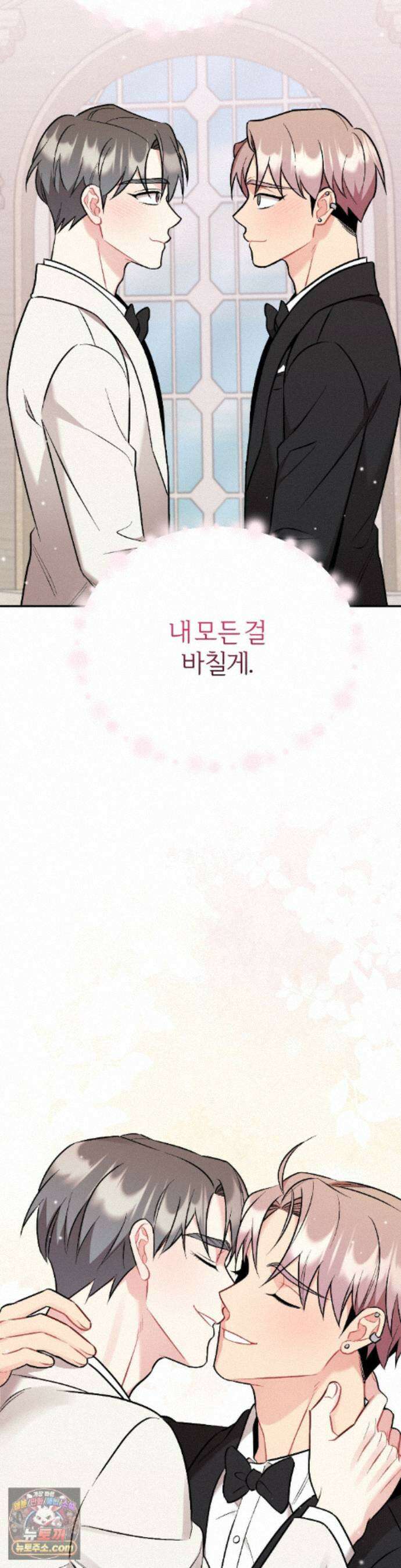 체리 콤플렉스 외전 최종화 40
