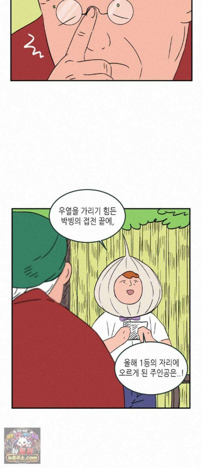 소곤소곤2 플랜 A 8
