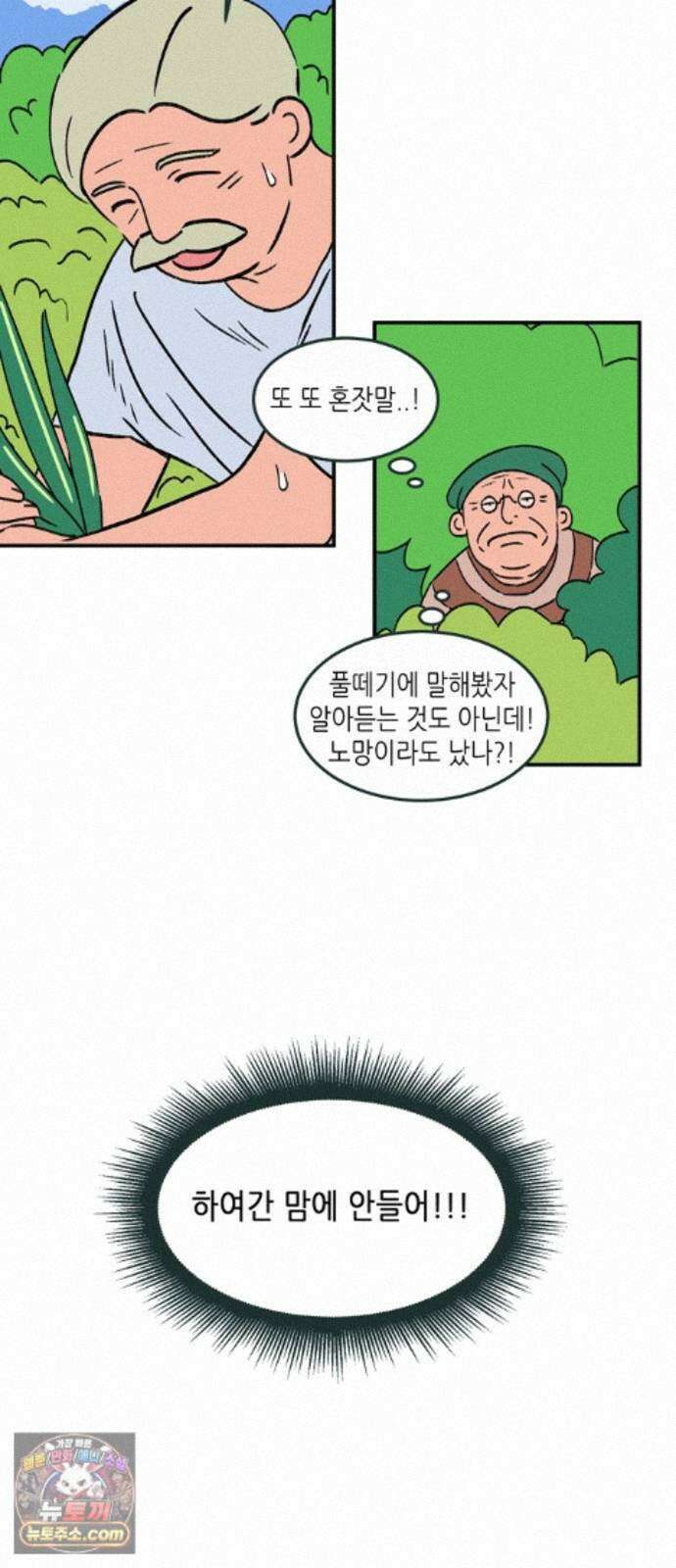 소곤소곤2 플랜 A 48