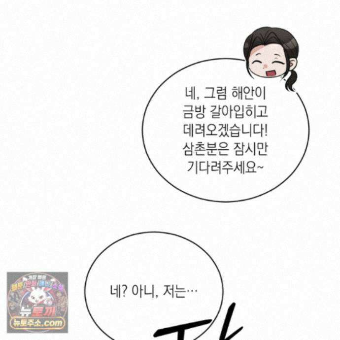 편집 불가 파트너 15화 11