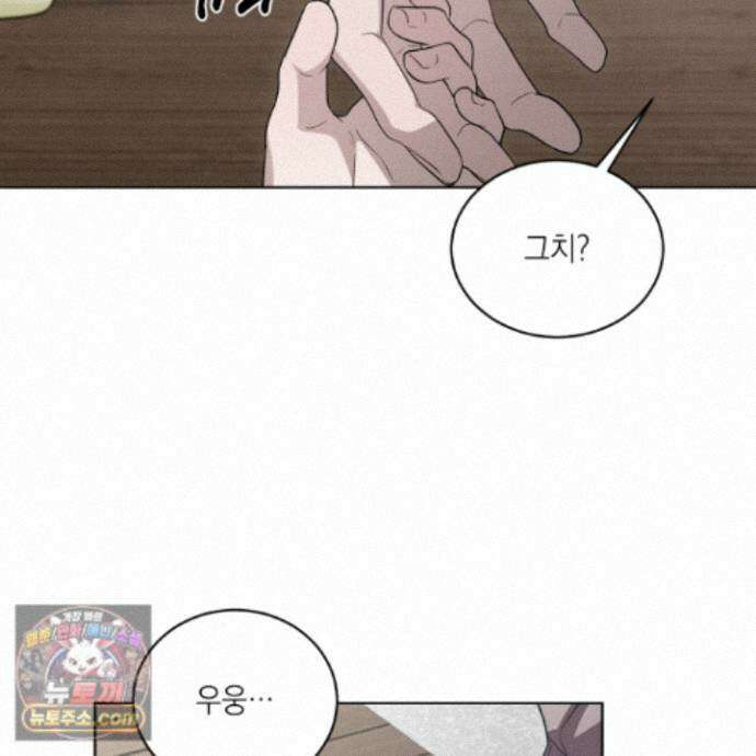편집 불가 파트너 15화 29