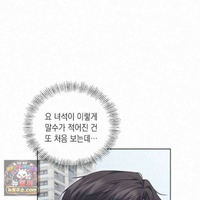 편집 불가 파트너 15화 31