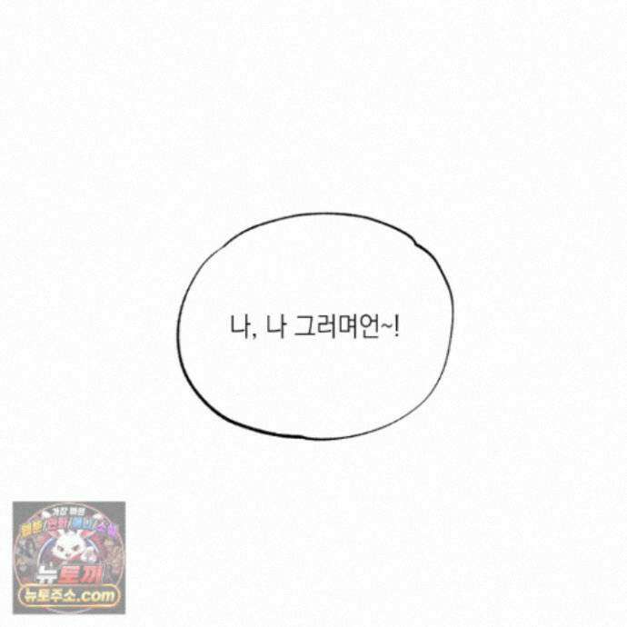 편집 불가 파트너 15화 39