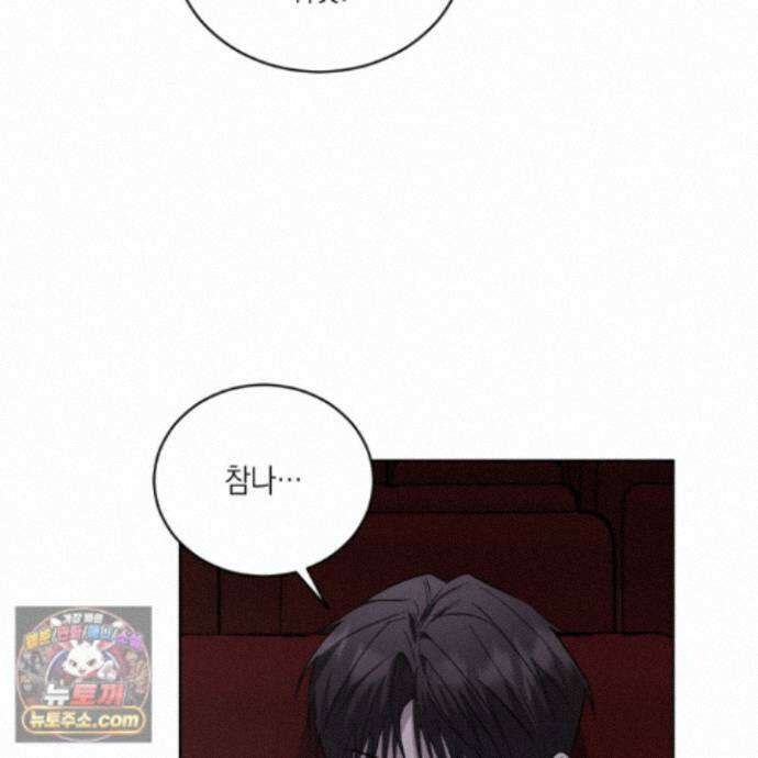 편집 불가 파트너 15화 48
