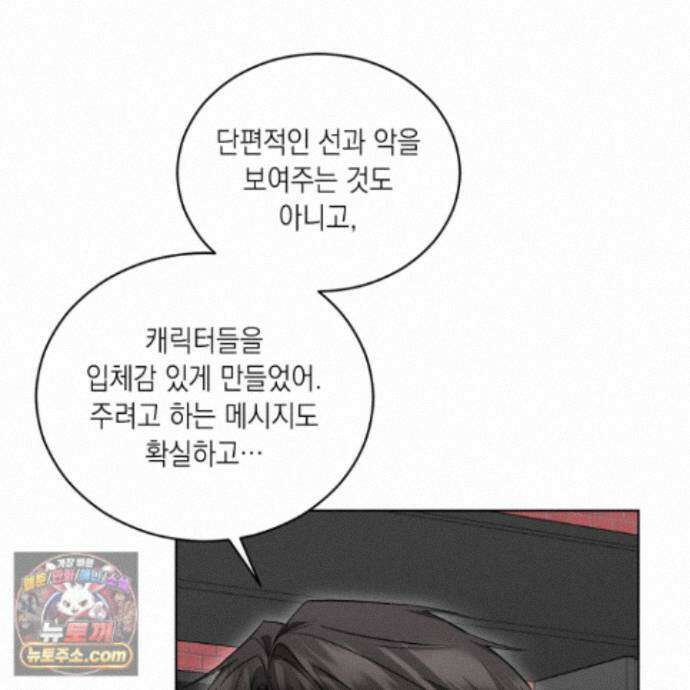 편집 불가 파트너 15화 58