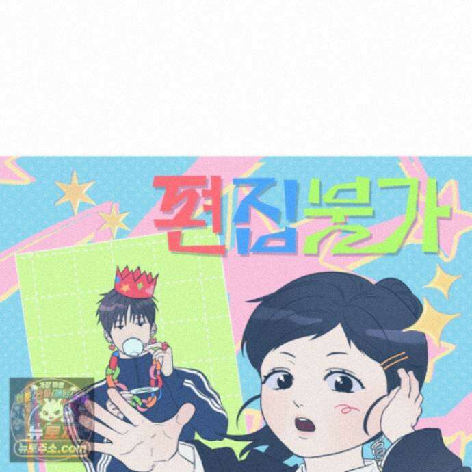 편집 불가 파트너 15화 71