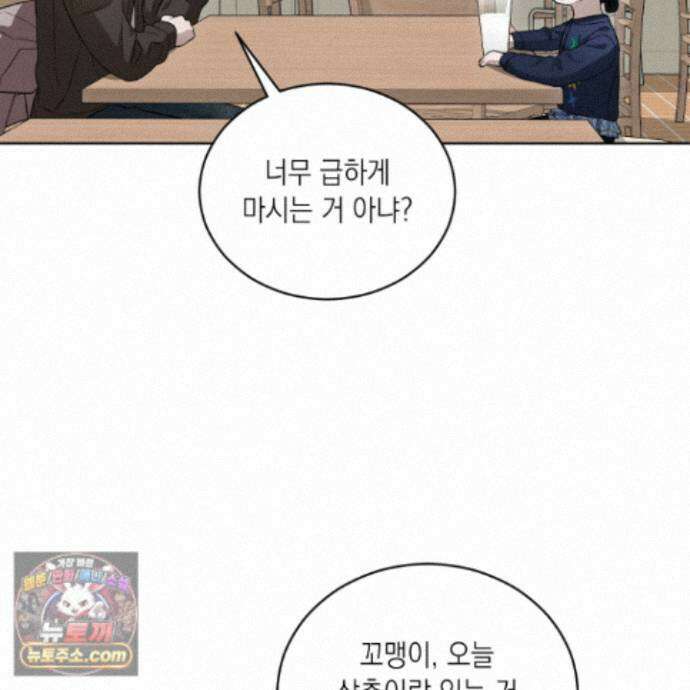 편집 불가 파트너 15화 82