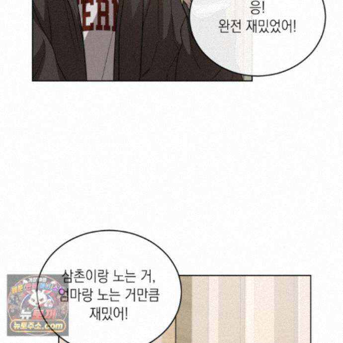편집 불가 파트너 15화 84