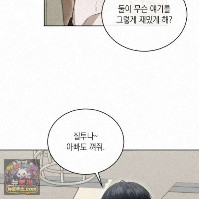 편집 불가 파트너 15화 91
