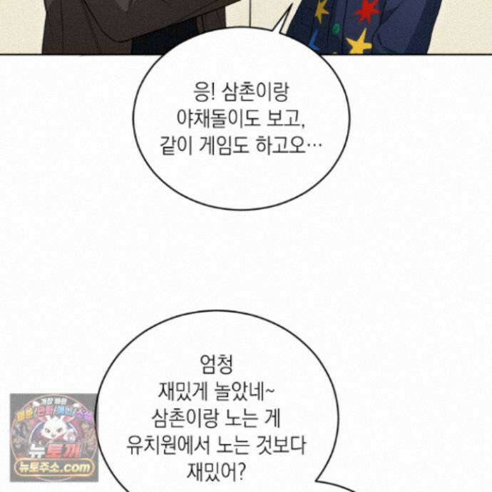 편집 불가 파트너 15화 96