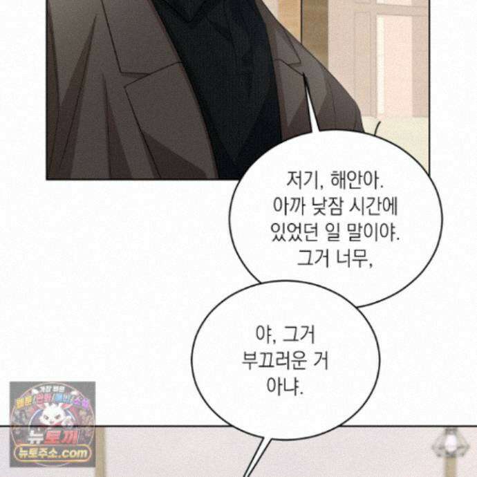 편집 불가 파트너 15화 104