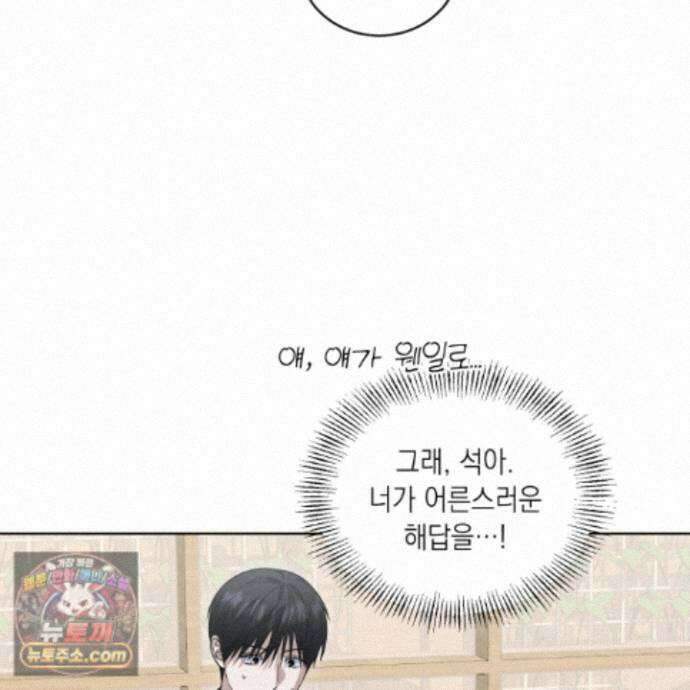 편집 불가 파트너 15화 106