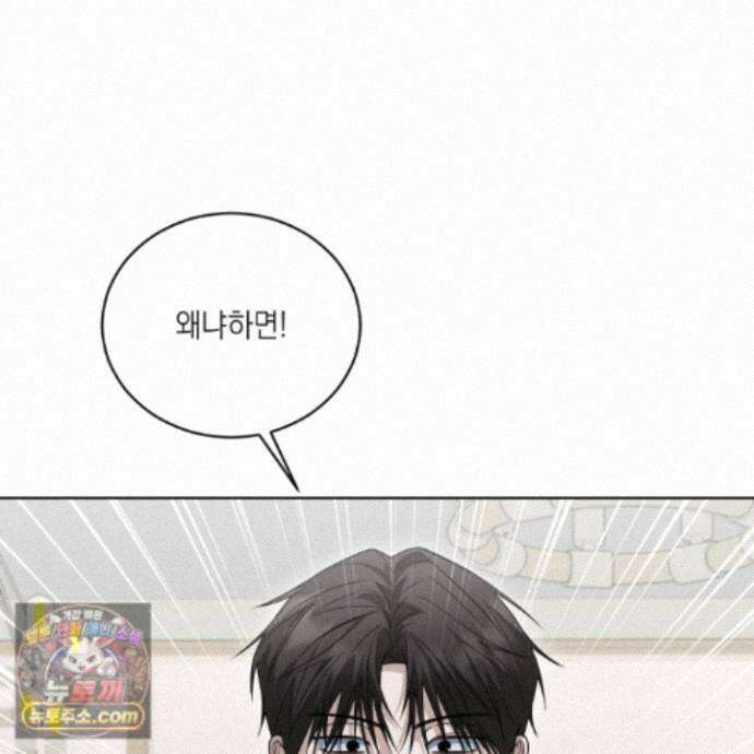 편집 불가 파트너 15화 108