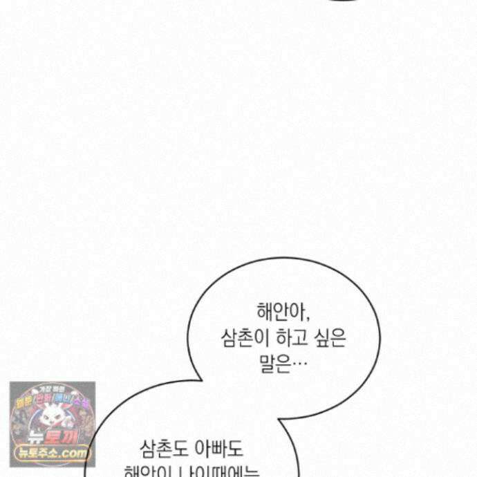 편집 불가 파트너 15화 113