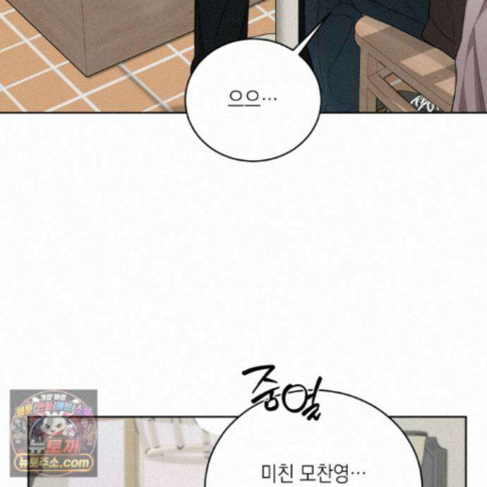 편집 불가 파트너 15화 119