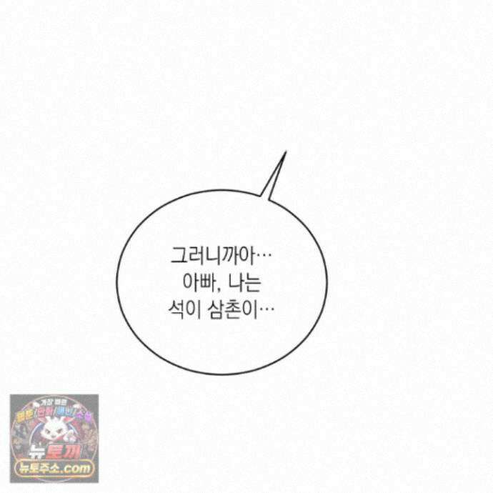 편집 불가 파트너 15화 133