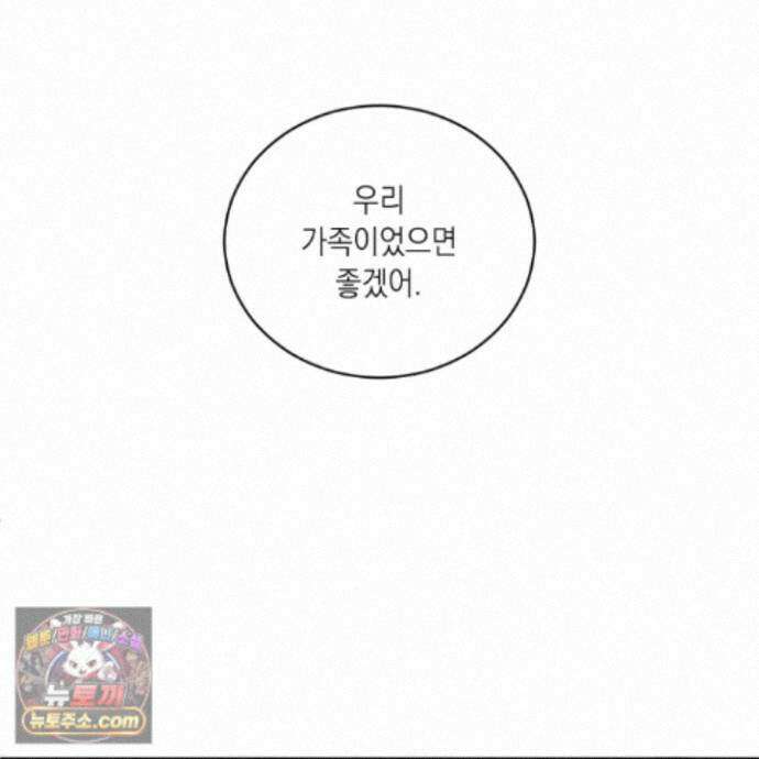 편집 불가 파트너 15화 135