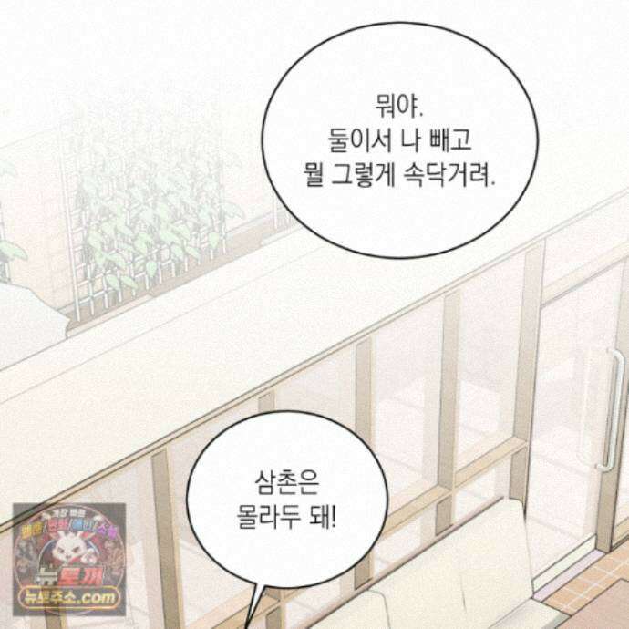 편집 불가 파트너 15화 146