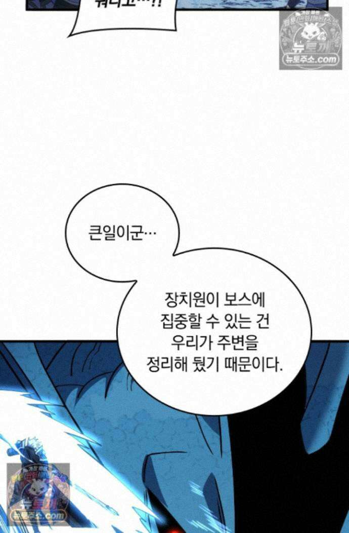 히든 직업 갬블러로 인생 역전 45화 3