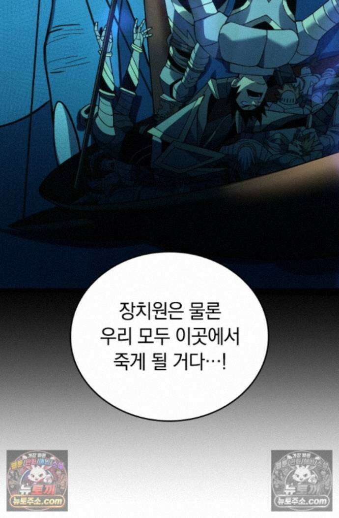 히든 직업 갬블러로 인생 역전 45화 12
