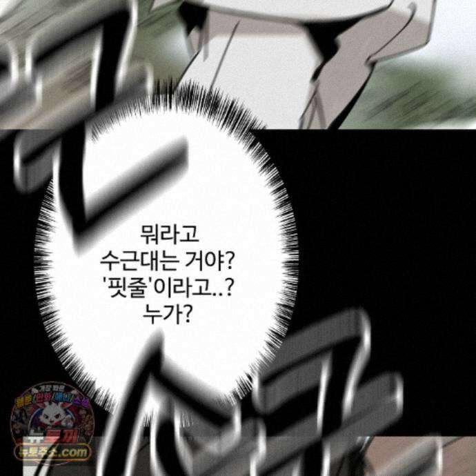 팔재 173화 8