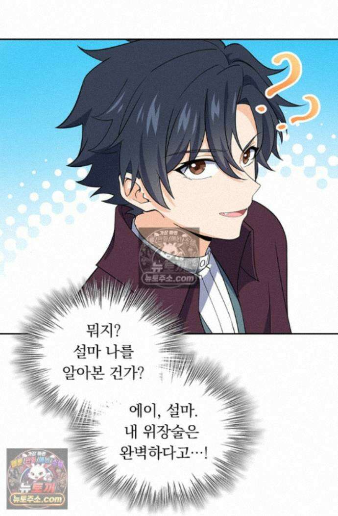 악역 플레이어는 강해지고 싶다 758화 21